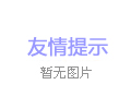 發(fā)貨現(xiàn)場(chǎng)